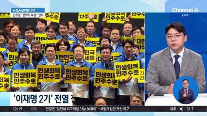 ‘이재명 2기’ 전열 정비한 민주당…“국정 방향타 잡겠다”