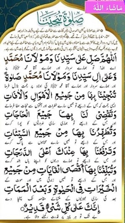 Durood E Tanjeena beautiful recitation