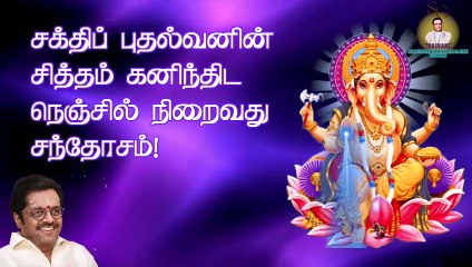 ஆதி முதலான | "Padmashri" Dr. Sirkali G. Siva Chidambaram | Lyric Video