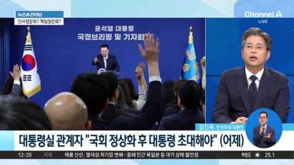 오늘 22대 국회 개원식…윤 대통령 ‘불참’