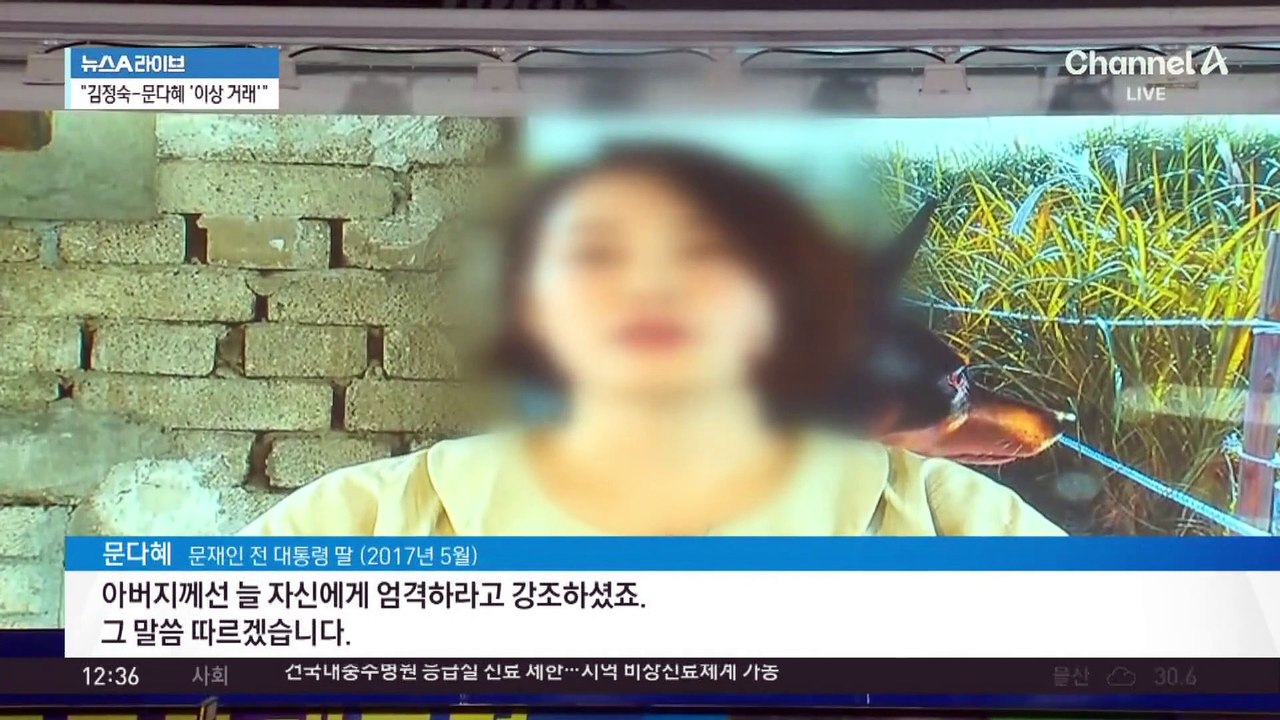 ‘뇌물 혐의’ 피의자 적시…文 소환 불가피?