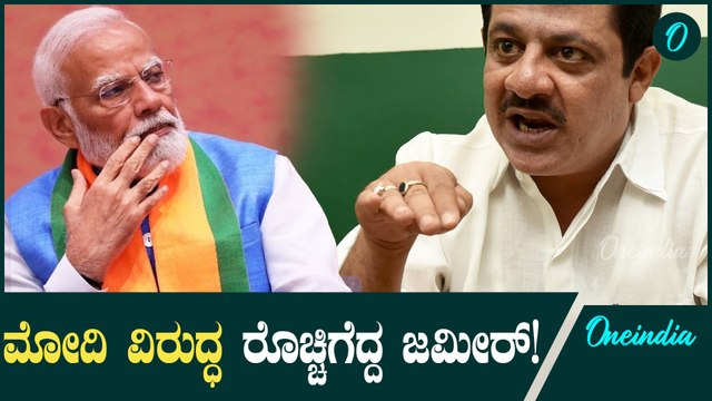 Waqf Board ಬಗ್ಗೆ ಕೇಂದ್ರ ಸರ್ಕಾರಕ್ಕೆ ಯಾವುದೇ ಮಾಹಿತಿ ಕೊಡಲ್ಲ ಎಂದ ಜಮೀರ್ ಅಹಮ್ಮದ್