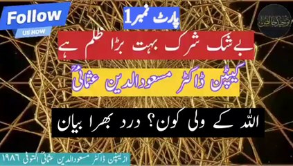 اللہ کے ولی کون؟ درد بھرا بیان