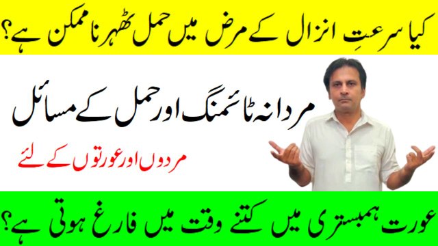 Mardana timing ka ilaj | Mardana timing aur hamal na hona | Beauladi ka ilaj | Mardana kamzori | Arshad health tips