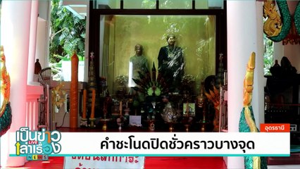 ย่อส่วนกี่ทอผ้า อัตลักษณ์ชาวเกาะยอ | เป็นข่าวเล่าเรื่อง | 30 ส.ค. 67 | PART 1