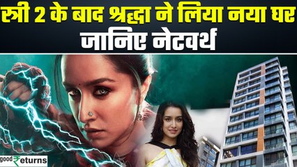 Stree 2 की सक्सेस के बाद Shraddha Kapoor ने लिया नया घर, जानिए एक्ट्रेस की Net Worth? GoodReturns