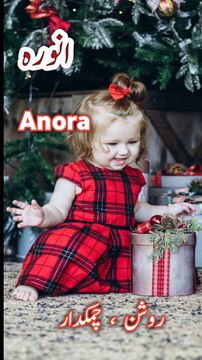 Modern Muslim Girl Names Starting With A ｜｜ Top 10 Islamic Baby Girl Names ｜｜ Short ｜｜