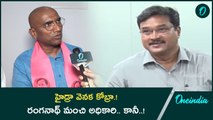 హైడ్రా వెనక కోబ్రా.! Ranganath మంచి అధికారి.. కానీ..! | Oneindia Telugu