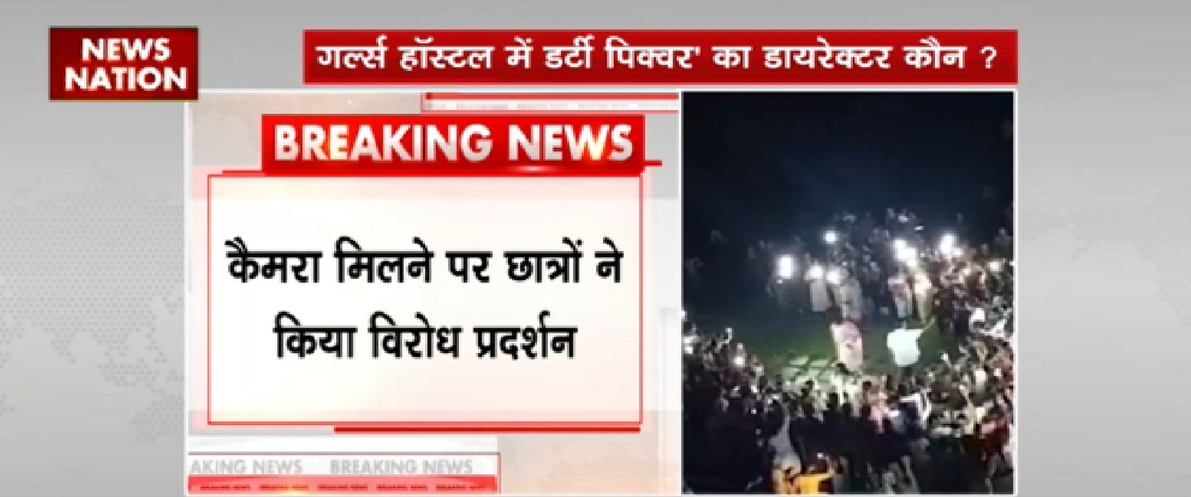 कैमरा मिलने पर छात्रों ने किया विरोध प्रदर्शन