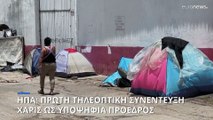 ΗΠΑ: Οι θέσεις της Κάμαλα Χάρις για μεταναστευτικό, Μέση Ανατολή και οικονομία