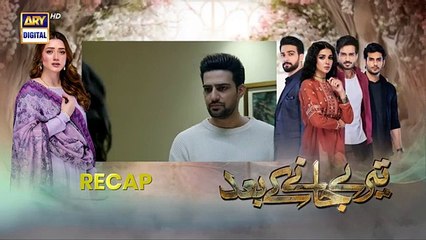 Teray Janey Kay Baad Ep 23