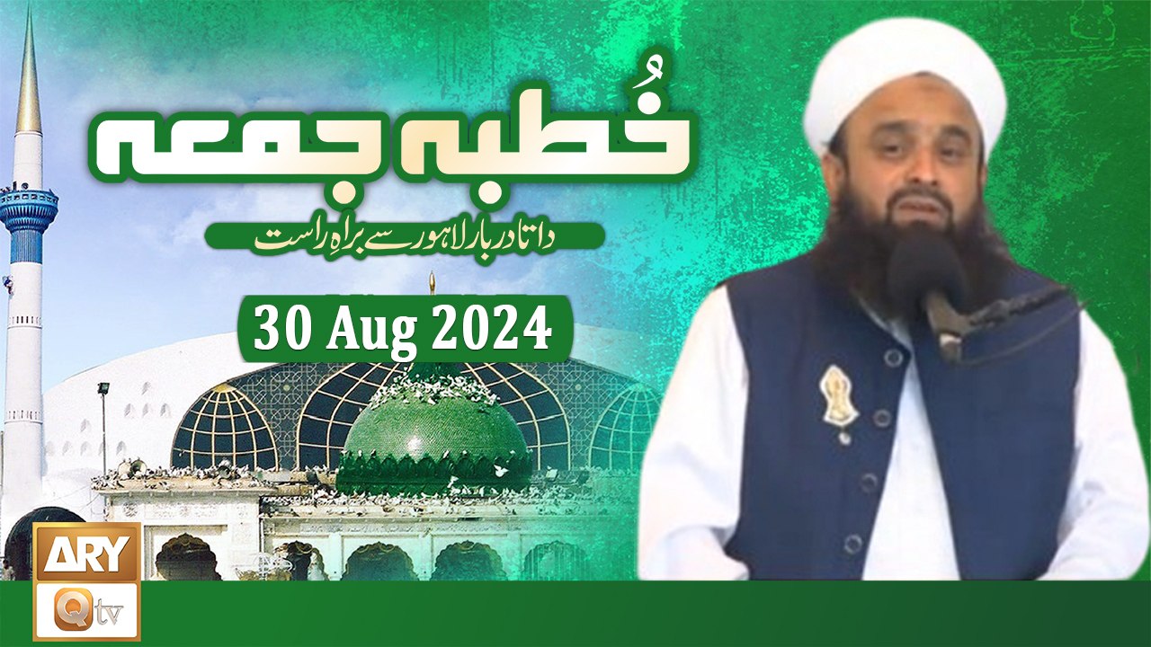 Khutba e Jumma - Friday Sermon - 30 August 2024 - ARY Qtv