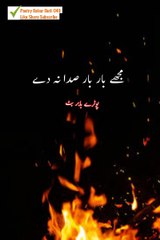 Meri Aag tujh ko jala na day ... Urdu poetry shayari states