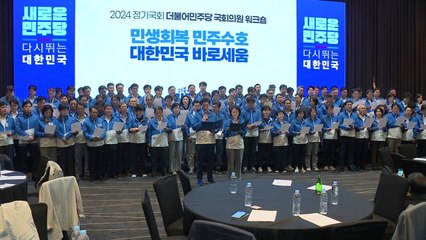 민주 "정기국회 분골쇄신, 정권 폭주 막을 것" / YTN