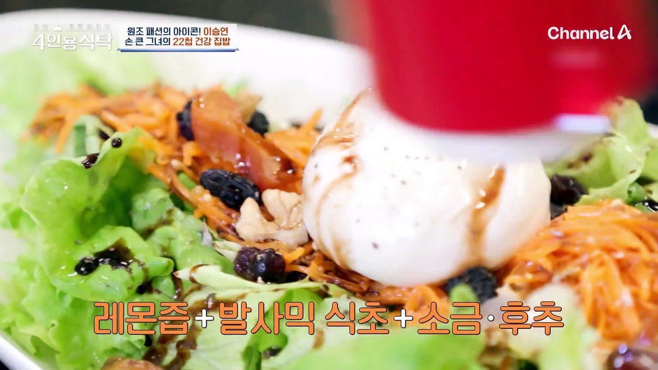 [#4인용식탁] "음식이 안 멈춰요!" 절친 입맛 제대로 저격한 큰 손 이승연의 건강...