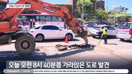 '연희동 싱크홀' 인근 도로 또 침하…서울시 “전수 점검”