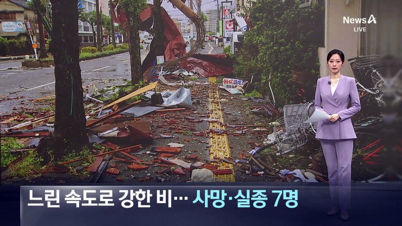 태풍 산산, 느린 속도로 강한 비…사망·실종 7명