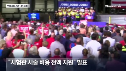 트럼프 “시험관 시술비 전액 지원”…WSJ 조사 ‘비상’