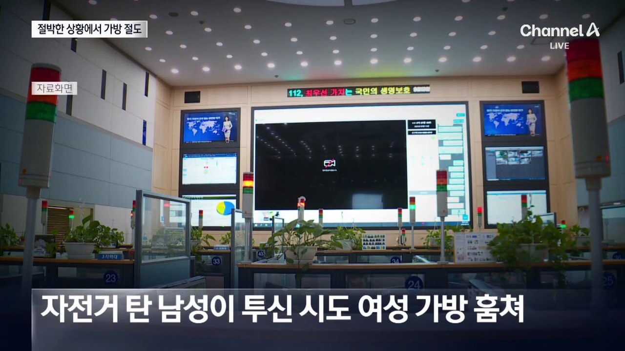 절박한 상황인데…가방 들고 튄 절도범