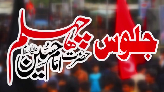 Juloos Chehlum Gilgit | Juloos Arbaeen Gilgit 2024 |1446H | ONE LIFE ISLAMIC