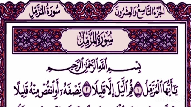 Heart Touching Recitation Of Surah Muzammil سورہ المزمل کی خوبصورت انداز میں تلاوت