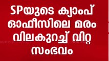 മലപ്പുറം SP യുടെ ക്യാമ്പ് ഓഫീസിലെ മരം വില കുറച്ച് വിറ്റു; രേഖകൾ പുറത്തുവിട്ട് PV അൻവർ MLA