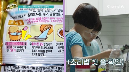 "이거 맞아..??" 예비 중1 금쪽이, 생애 첫 라면 끓이기 도전 그 결과는??