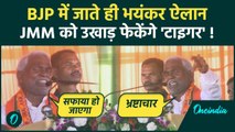 Champai Soren joins BJP: अपने पहले ही बयान में हेमंत सोरेन पर बुरा भड़क गए चंपाई | वनइंडिया हिंदी