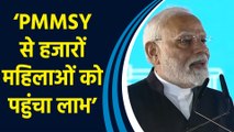 Palghar: PM Narendra Modi ने कहा, ‘पीएम मत्स्य संपदा योजना (PMMSY) से हजारों महिलाओं को पहुंचा लाभ’