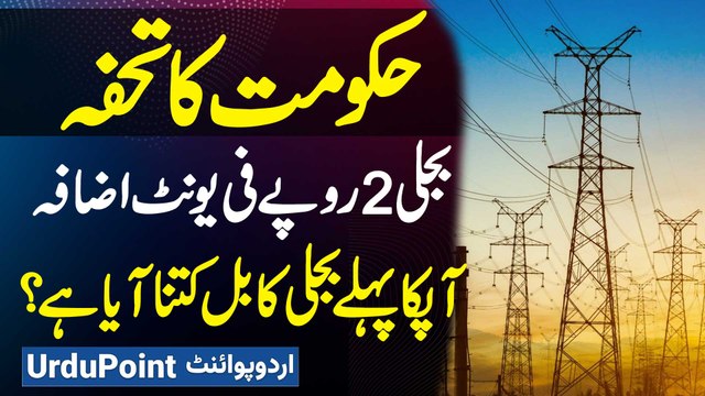 Electricity Price Increase In Pakistan By 1.89 Rupees Per Unit - Electricity Price Hike In Pakistan