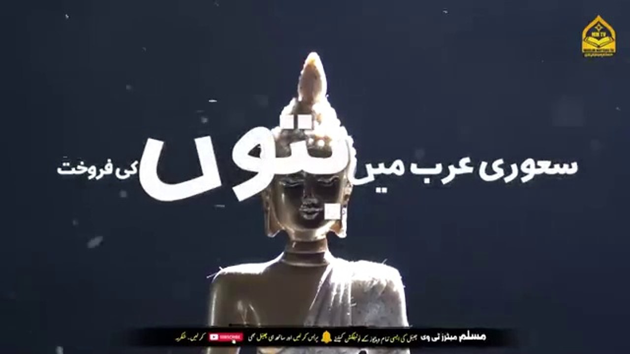 The Business Of Idols Is Booming In Arabia  Qiyamat Ki Nishani Zahir.. islamic and informative channel