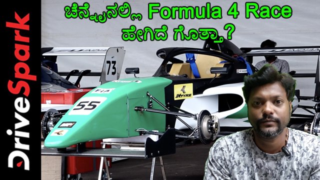 Formula 4 Street Race In Chennai | ಕಾರ್ ರೇಸ್ ಪ್ರಿಯರಿಗೆ ಸಿಹಿಸುದ್ದಿ ಚೆನ್ನೈನಲ್ಲಿ ಫಾರ್ಮುಲಾ 4 ರೇಸ್