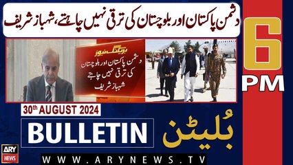 ARY News 6 PM Bulletin | 30th August 2024 | PM Shehbaz's Huge Statement