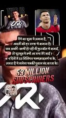 रोनाल्डो के 53 मिलियन   #shorts #shortsfeed #christianoronaldo #ronaldo #AmitKaviKumar