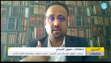 سجلات حقوق الإنسان في البحرين .. خمس سنوات بمنهجية القتل الناعم