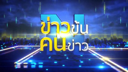 ยึดยาบ้า 9.4 ล้านเม็ด | ข่าวข้นคนข่าว | 30 ส.ค. 67 | PART 5