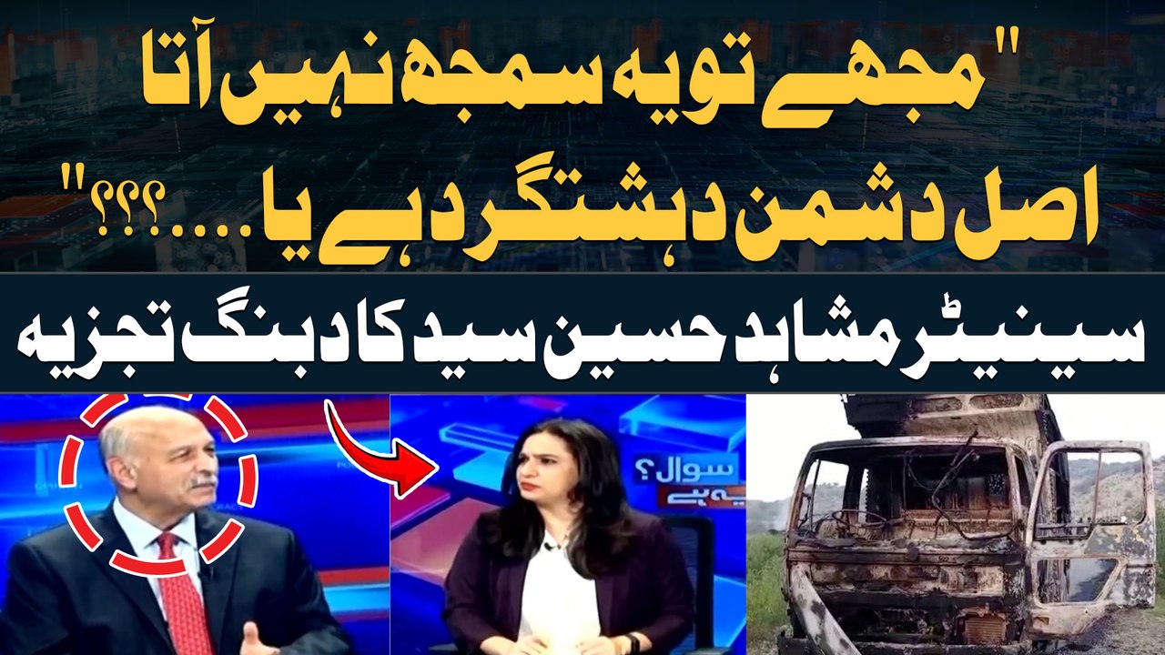 Senator Mushahid Hussain Syed Detail Analysis on  Balochistan Incident