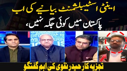 Anti Establishment Narrative Ki Ab Pakistan Mein Koi Jagah Nahi, Haider Naqvi's Statement