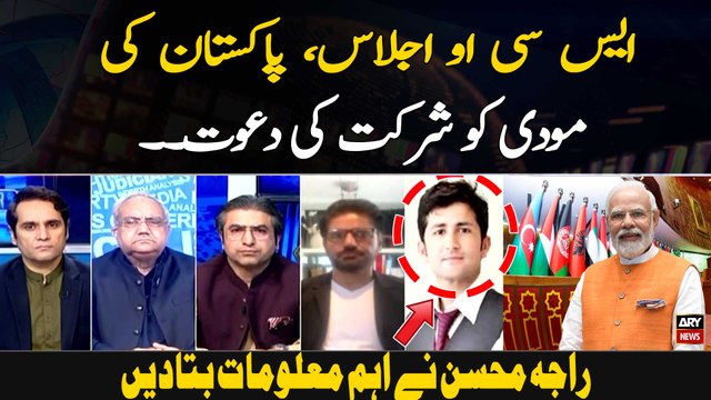 OIC Ijlaas, Pakistan Ki Modi Ko Shirkat Ki Dawat. .Raja Mohsin Ne Ahem Maloomat Bata din