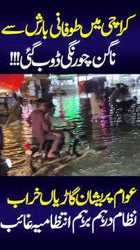 Heavy Rain Fall in Karachi | Nagan Chowrangi Rain Updates | Karachi Weather | Traffic Update