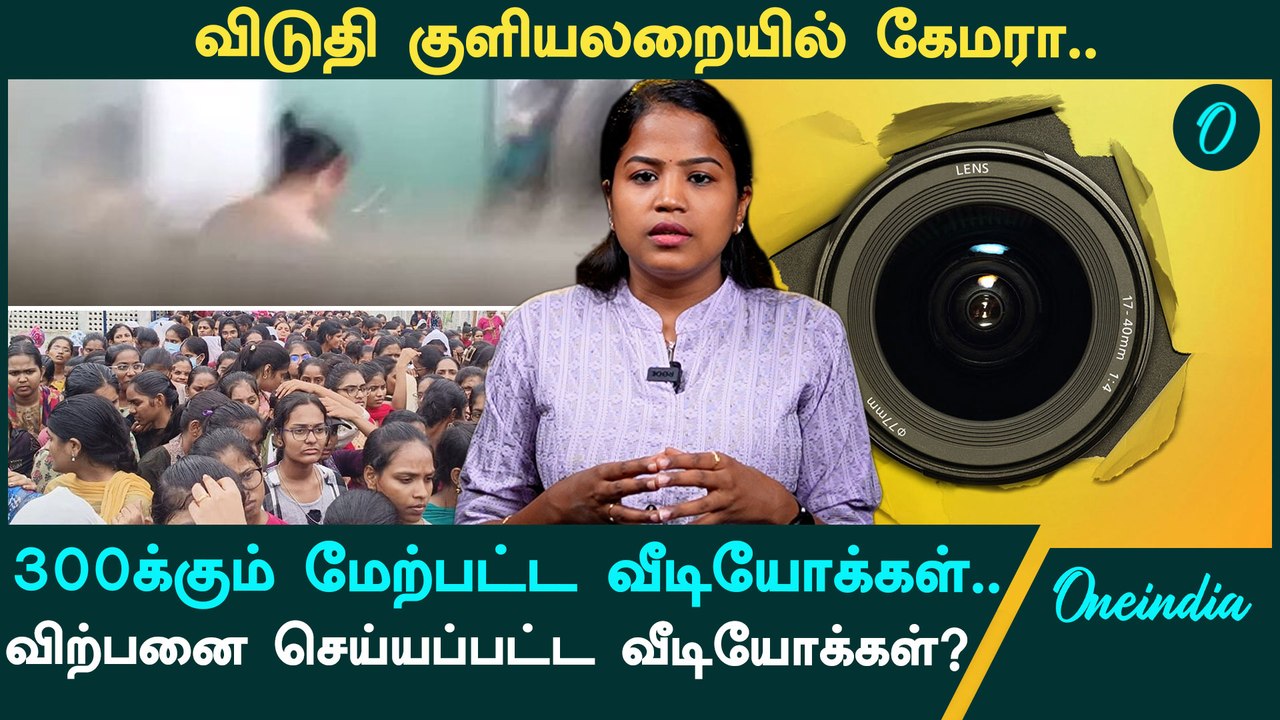 Andhra college hostel hidden camera | Trichy Nit Girls Hostel Issue | Oneindia Tamil
