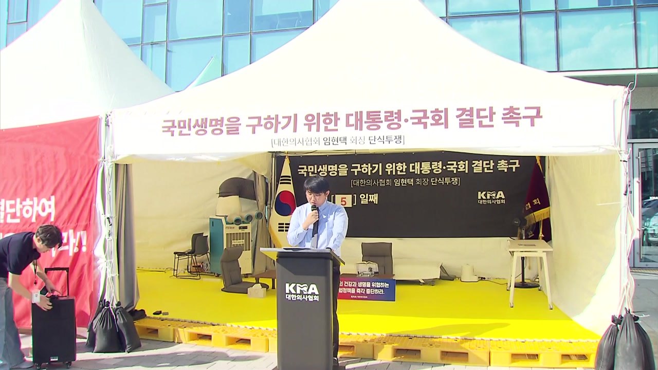 "의개특위 발표는 공수표...2026년 의대 정원논의 참여 안 해" / YTN