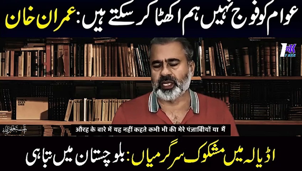 Latest Statement from Adiala Jail | Imran Khan's Latest Statement | Latest Update from Balochistan | SELAAB IN BALOCHISTAN