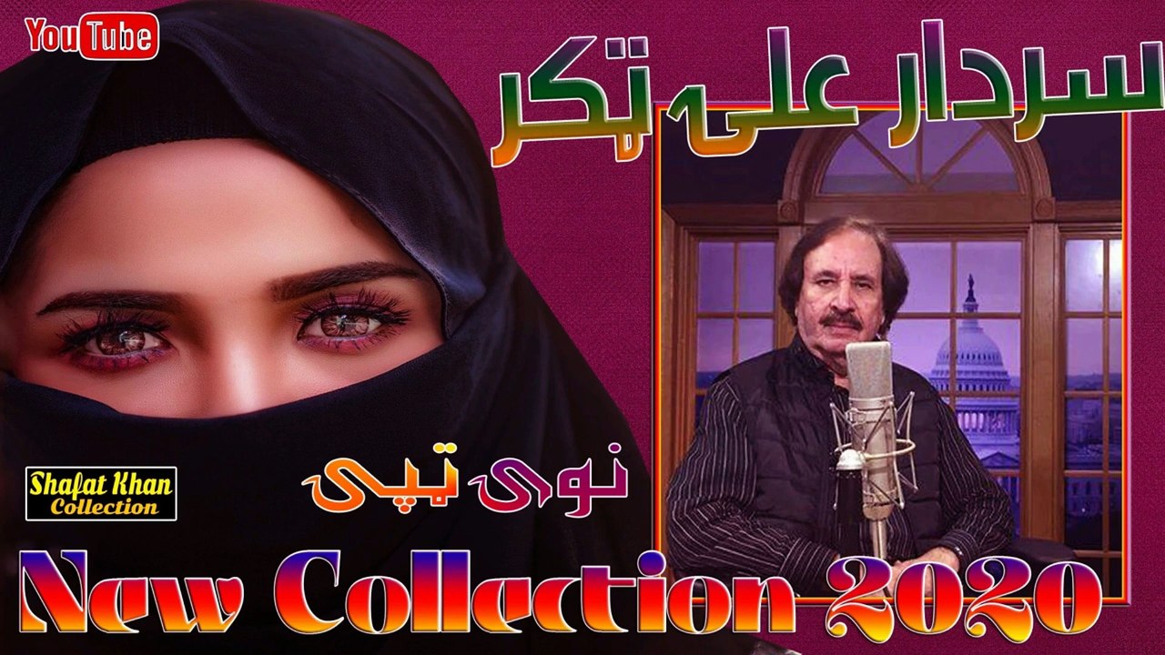 SARDAR ALI TAKKAR  BEST HEART TUCHING TAPAY 2020 || SARDAR ALI TAKKAR BEST PUSHTO TAPAY.