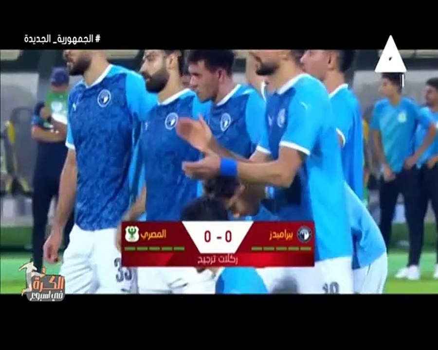برنامج الكورة فى اسبوع - حلقة يوم 30/8/2024