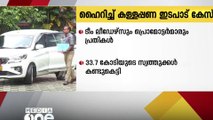 ഹൈറിച്ച് കള്ളപ്പണ ഇടപാട് കേസിൽ ഇ.ഡി കുറ്റപത്രം ഇന്ന്