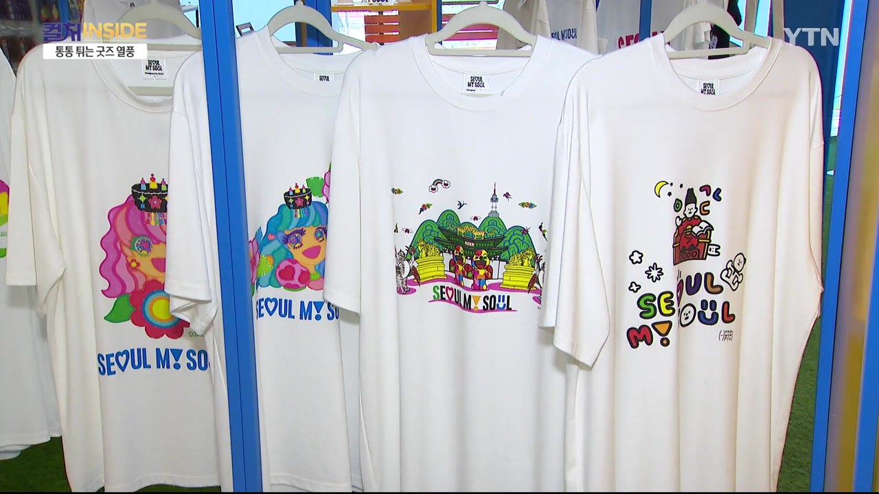 [컬처인사이드] 내 손 안의 서울·석굴암…브랜드가 된 '굿즈' / YTN