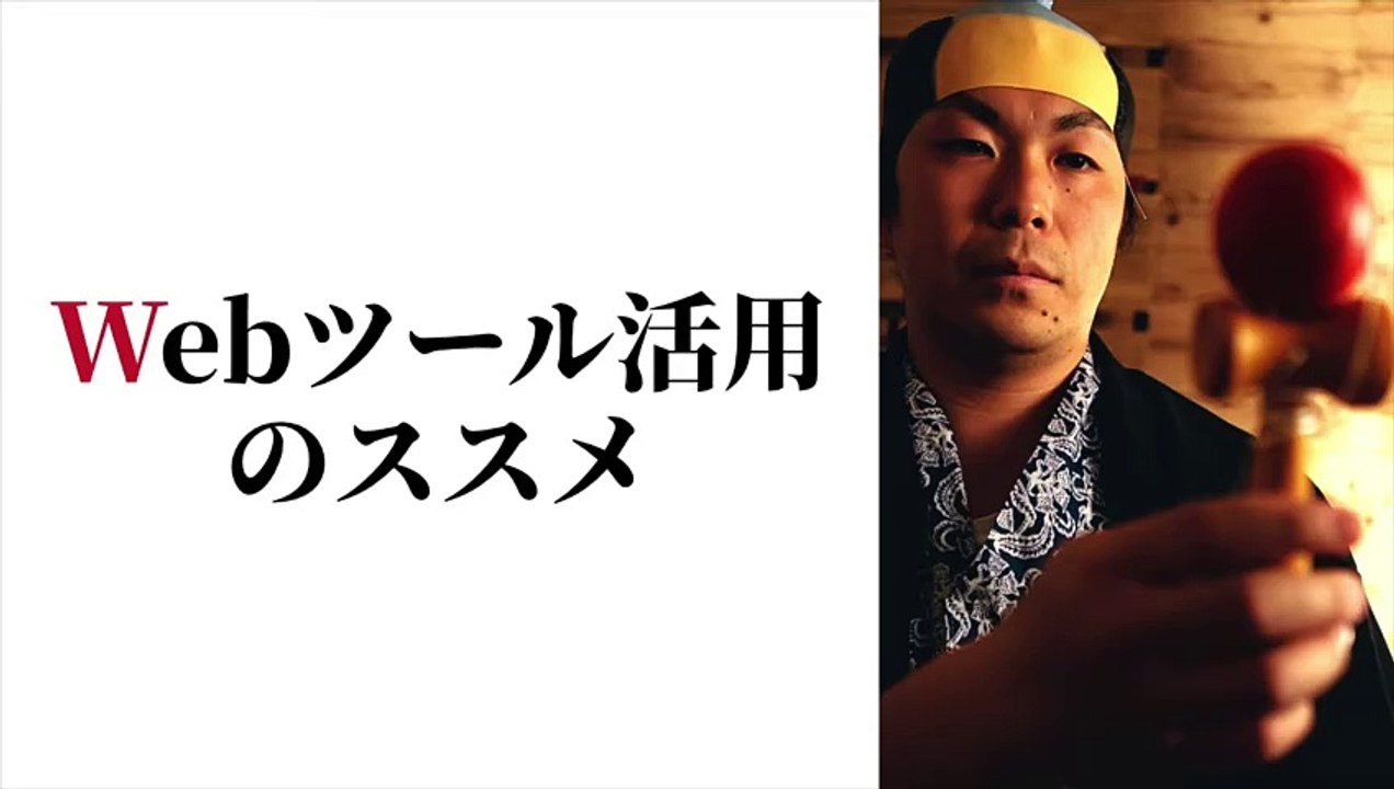 070. 【初心者向け】業務を効率化させるWebツール活用のすすめ