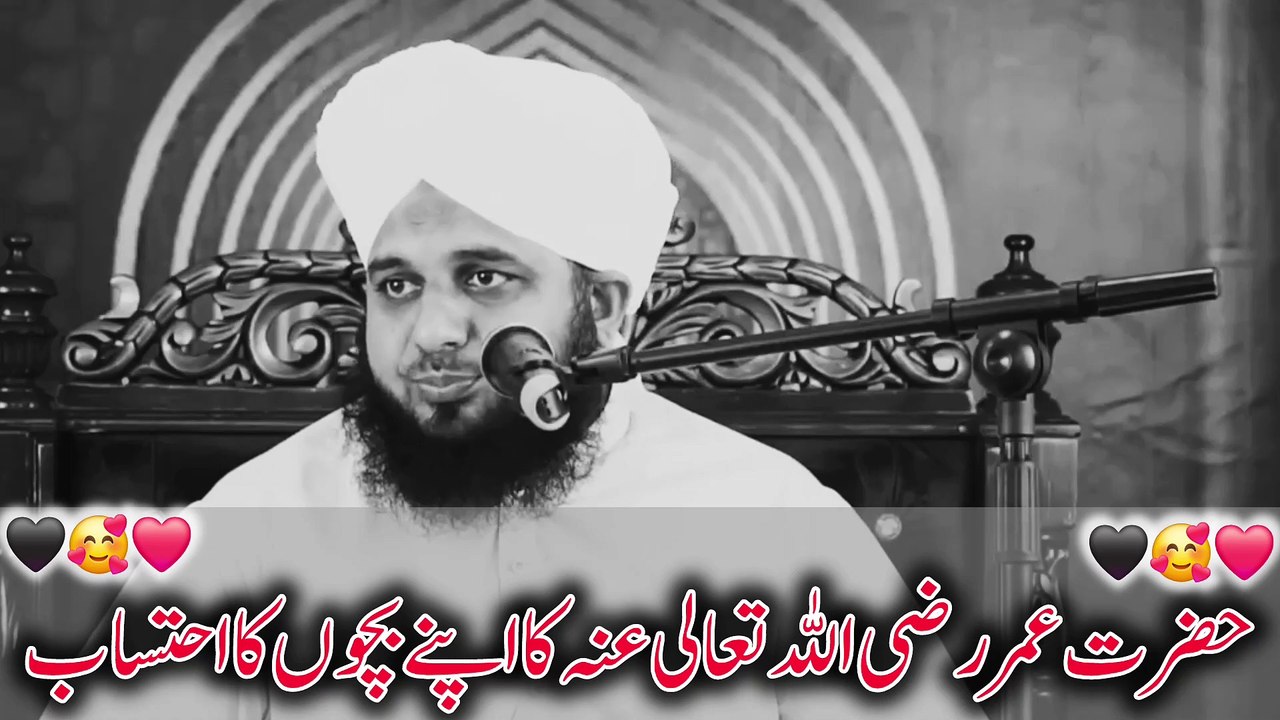 Hazrat Umar R.A.Ka Apnay Betay Ka Ehtisaab Ajmal Raza Qadri Bayan ❤️