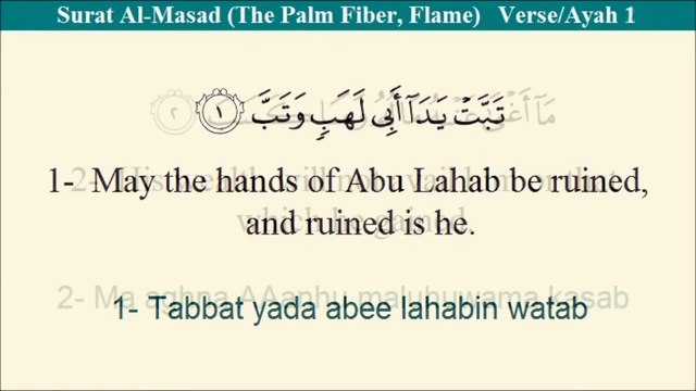 Quran 111 Al-Masad المسد Arabic to EnglishTranslation and Transliteration